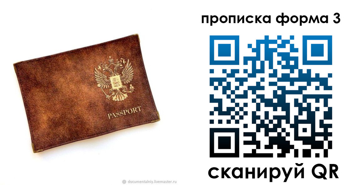 прописка законно в Ставрополе