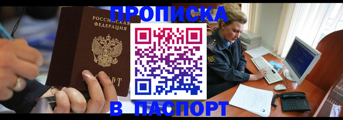 прописка регистрация в Ставрополе
