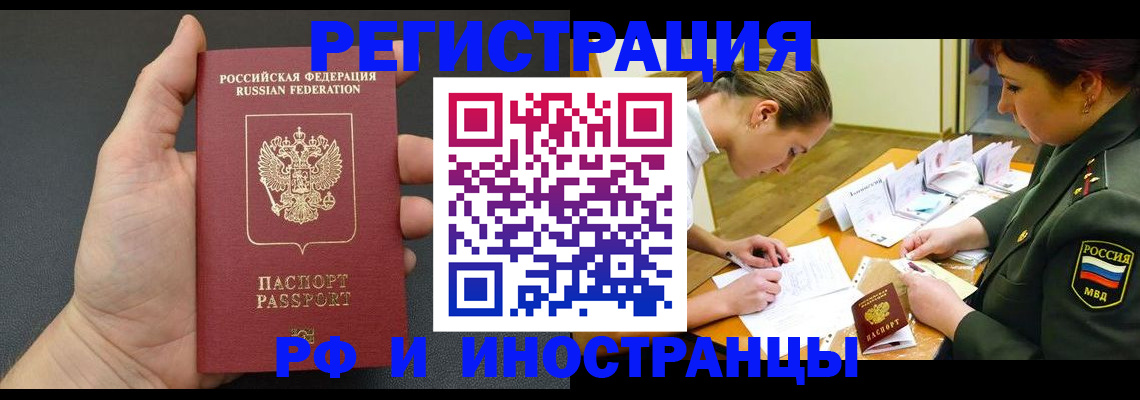 прописка законно в Ставрополе