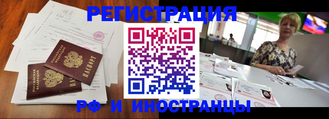 прописка иностранных граждан в Ставрополе