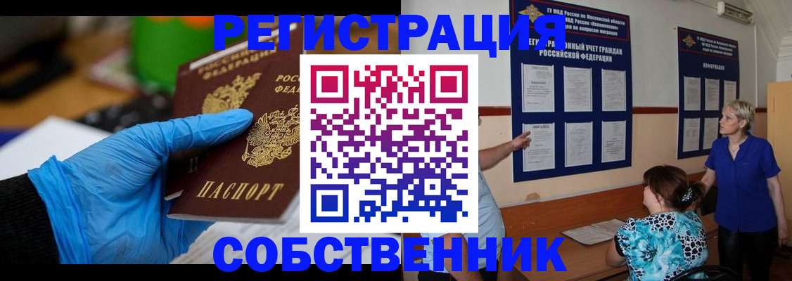 прописка штамп в Ставрополе