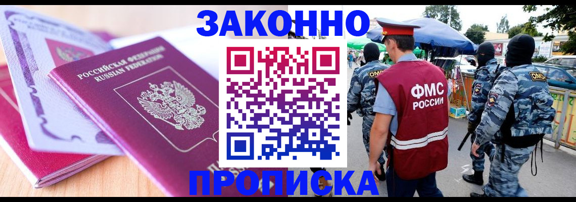 прописка в квартире в Ставрополе